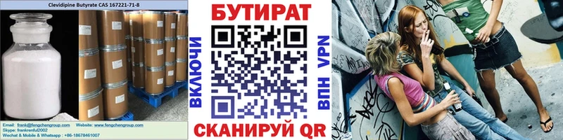 Бутират BDO  купить   Анадырь 